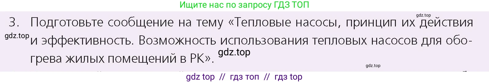 Физика, 8 класс Учебник, авторы: Закирова Назифа Анваровна, Аширов Руслан Рауфович, издательство Арман-ПВ, Алматы, 2018, страница 106, номер 3, Условие