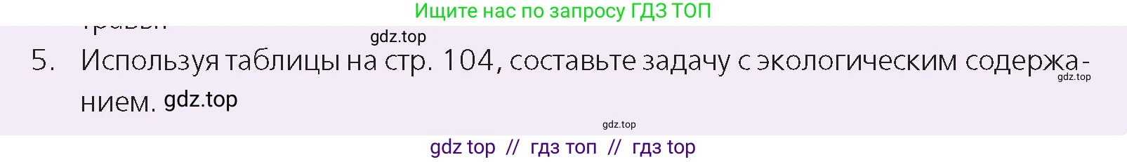 Физика, 8 класс Учебник, авторы: Закирова Назифа Анваровна, Аширов Руслан Рауфович, издательство Арман-ПВ, Алматы, 2018, страница 106, номер 5, Условие