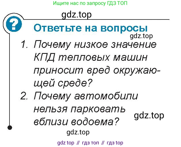 Физика, 8 класс Учебник, авторы: Закирова Назифа Анваровна, Аширов Руслан Рауфович, издательство Арман-ПВ, Алматы, 2018, страница 103, Условие