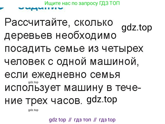 Физика, 8 класс Учебник, авторы: Закирова Назифа Анваровна, Аширов Руслан Рауфович, издательство Арман-ПВ, Алматы, 2018, страница 105, Условие