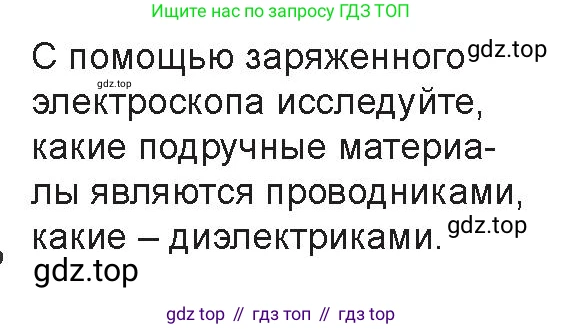 Физика, 8 класс Учебник, авторы: Закирова Назифа Анваровна, Аширов Руслан Рауфович, издательство Арман-ПВ, Алматы, 2018, страница 117, Условие