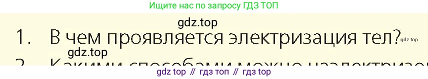 Физика, 8 класс Учебник, авторы: Закирова Назифа Анваровна, Аширов Руслан Рауфович, издательство Арман-ПВ, Алматы, 2018, страница 118, номер 1, Условие