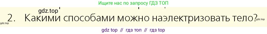 Физика, 8 класс Учебник, авторы: Закирова Назифа Анваровна, Аширов Руслан Рауфович, издательство Арман-ПВ, Алматы, 2018, страница 118, номер 2, Условие