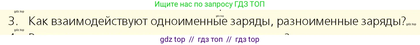 Физика, 8 класс Учебник, авторы: Закирова Назифа Анваровна, Аширов Руслан Рауфович, издательство Арман-ПВ, Алматы, 2018, страница 118, номер 3, Условие