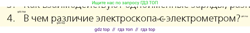 Физика, 8 класс Учебник, авторы: Закирова Назифа Анваровна, Аширов Руслан Рауфович, издательство Арман-ПВ, Алматы, 2018, страница 118, номер 4, Условие