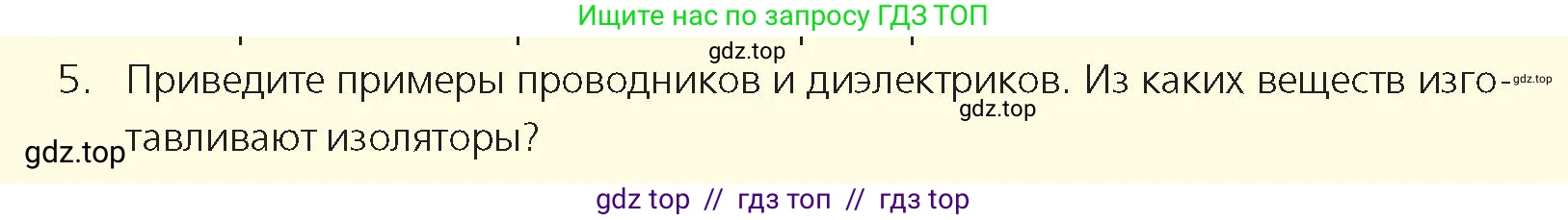 Физика, 8 класс Учебник, авторы: Закирова Назифа Анваровна, Аширов Руслан Рауфович, издательство Арман-ПВ, Алматы, 2018, страница 118, номер 5, Условие