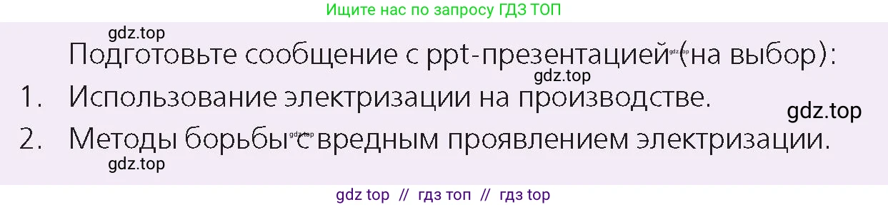 Физика, 8 класс Учебник, авторы: Закирова Назифа Анваровна, Аширов Руслан Рауфович, издательство Арман-ПВ, Алматы, 2018, страница 119, Условие