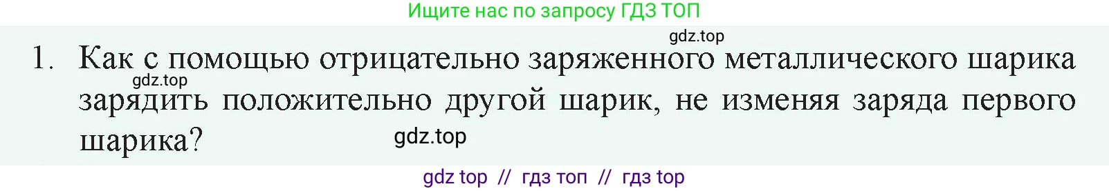 Физика, 8 класс Учебник, авторы: Закирова Назифа Анваровна, Аширов Руслан Рауфович, издательство Арман-ПВ, Алматы, 2018, страница 118, номер 1, Условие
