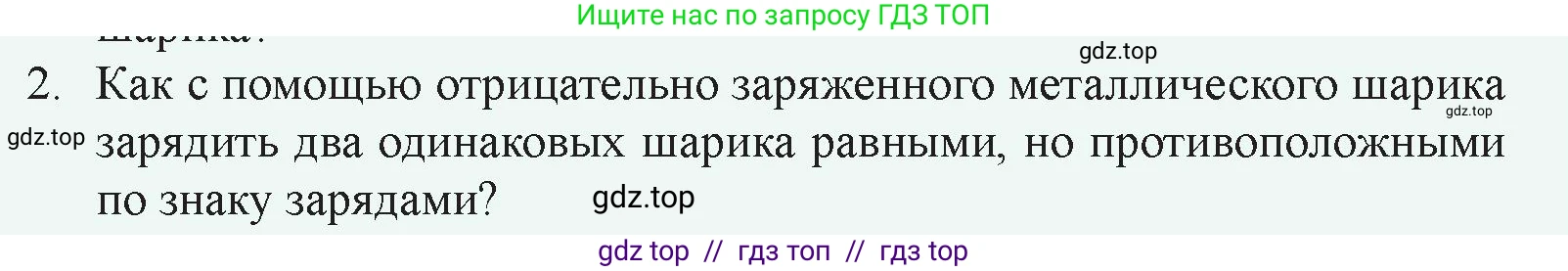 Физика, 8 класс Учебник, авторы: Закирова Назифа Анваровна, Аширов Руслан Рауфович, издательство Арман-ПВ, Алматы, 2018, страница 118, номер 2, Условие