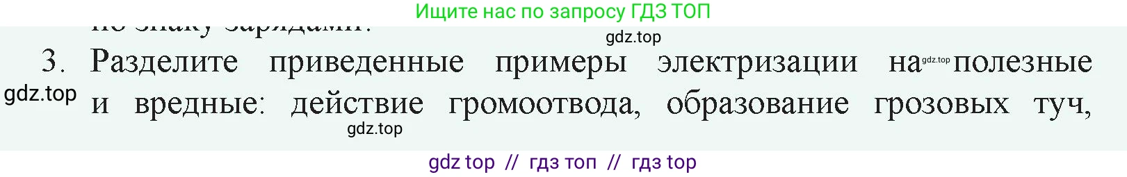 Физика, 8 класс Учебник, авторы: Закирова Назифа Анваровна, Аширов Руслан Рауфович, издательство Арман-ПВ, Алматы, 2018, страница 118, номер 3, Условие
