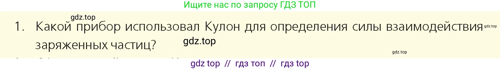Физика, 8 класс Учебник, авторы: Закирова Назифа Анваровна, Аширов Руслан Рауфович, издательство Арман-ПВ, Алматы, 2018, страница 126, номер 1, Условие