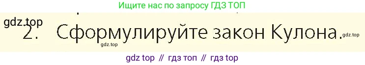 Физика, 8 класс Учебник, авторы: Закирова Назифа Анваровна, Аширов Руслан Рауфович, издательство Арман-ПВ, Алматы, 2018, страница 126, номер 2, Условие