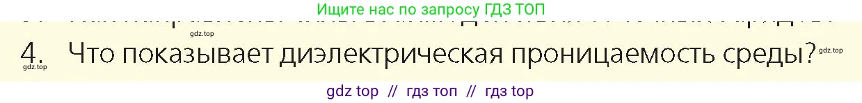 Физика, 8 класс Учебник, авторы: Закирова Назифа Анваровна, Аширов Руслан Рауфович, издательство Арман-ПВ, Алматы, 2018, страница 126, номер 4, Условие