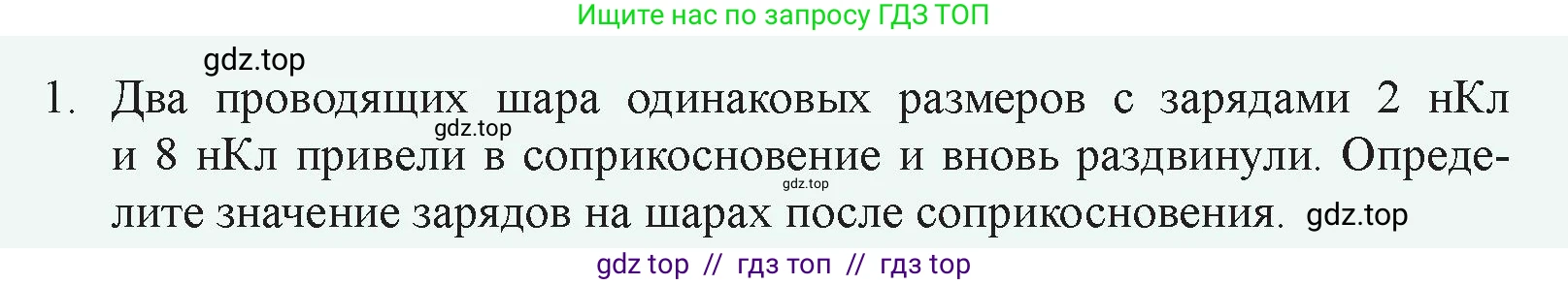 Физика, 8 класс Учебник, авторы: Закирова Назифа Анваровна, Аширов Руслан Рауфович, издательство Арман-ПВ, Алматы, 2018, страница 126, номер 1, Условие