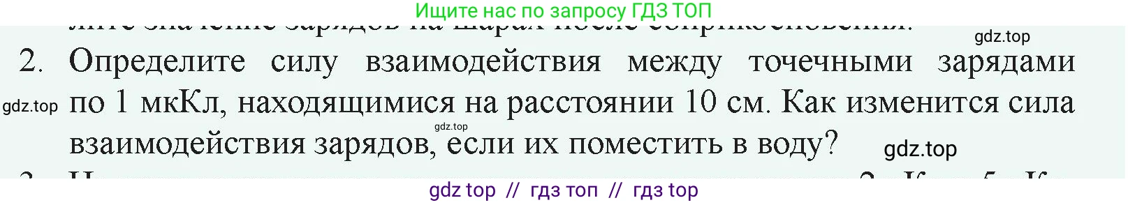 Физика, 8 класс Учебник, авторы: Закирова Назифа Анваровна, Аширов Руслан Рауфович, издательство Арман-ПВ, Алматы, 2018, страница 126, номер 2, Условие