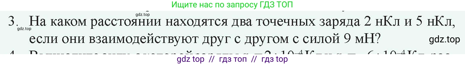 Физика, 8 класс Учебник, авторы: Закирова Назифа Анваровна, Аширов Руслан Рауфович, издательство Арман-ПВ, Алматы, 2018, страница 126, номер 3, Условие