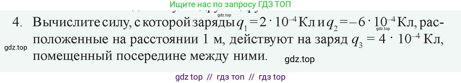 Физика, 8 класс Учебник, авторы: Закирова Назифа Анваровна, Аширов Руслан Рауфович, издательство Арман-ПВ, Алматы, 2018, страница 126, номер 4, Условие