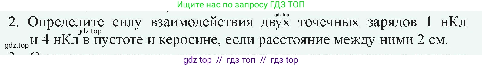Физика, 8 класс Учебник, авторы: Закирова Назифа Анваровна, Аширов Руслан Рауфович, издательство Арман-ПВ, Алматы, 2018, страница 126, номер 2, Условие