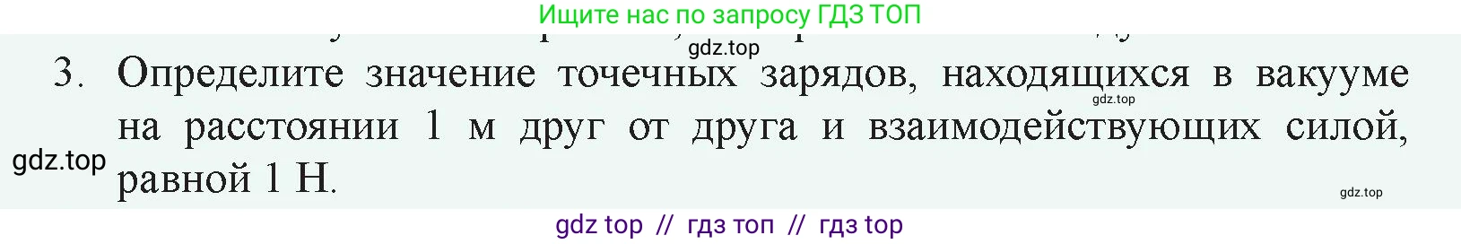 Физика, 8 класс Учебник, авторы: Закирова Назифа Анваровна, Аширов Руслан Рауфович, издательство Арман-ПВ, Алматы, 2018, страница 126, номер 3, Условие