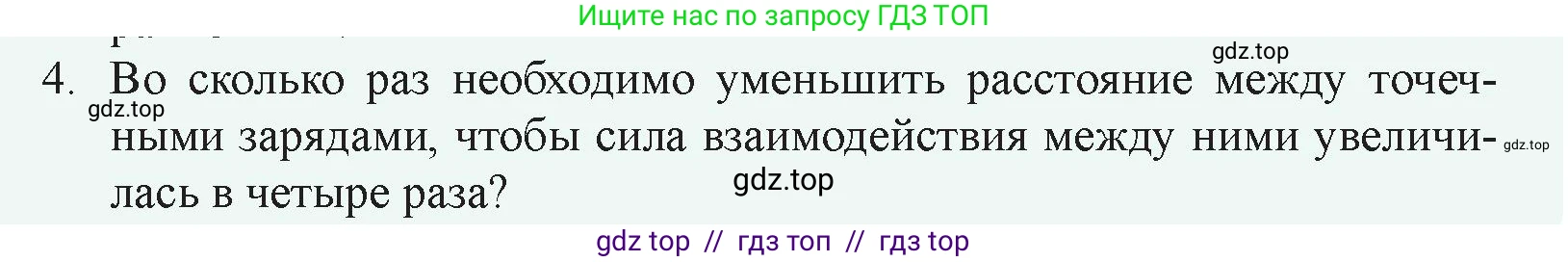 Физика, 8 класс Учебник, авторы: Закирова Назифа Анваровна, Аширов Руслан Рауфович, издательство Арман-ПВ, Алматы, 2018, страница 126, номер 4, Условие