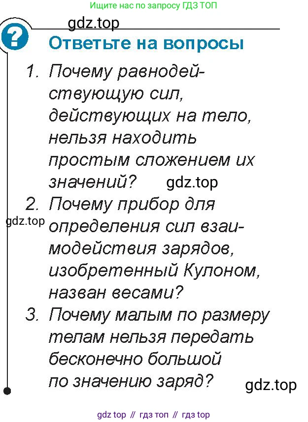 Физика, 8 класс Учебник, авторы: Закирова Назифа Анваровна, Аширов Руслан Рауфович, издательство Арман-ПВ, Алматы, 2018, страница 122, Условие
