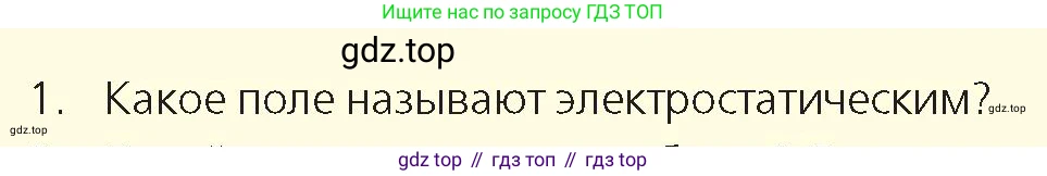 Физика, 8 класс Учебник, авторы: Закирова Назифа Анваровна, Аширов Руслан Рауфович, издательство Арман-ПВ, Алматы, 2018, страница 131, номер 1, Условие