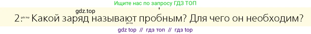 Физика, 8 класс Учебник, авторы: Закирова Назифа Анваровна, Аширов Руслан Рауфович, издательство Арман-ПВ, Алматы, 2018, страница 131, номер 2, Условие