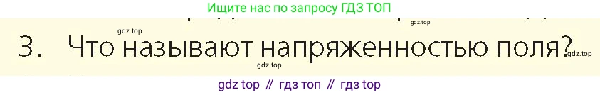 Физика, 8 класс Учебник, авторы: Закирова Назифа Анваровна, Аширов Руслан Рауфович, издательство Арман-ПВ, Алматы, 2018, страница 131, номер 3, Условие