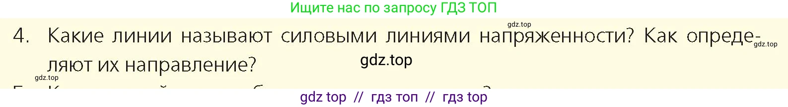 Физика, 8 класс Учебник, авторы: Закирова Назифа Анваровна, Аширов Руслан Рауфович, издательство Арман-ПВ, Алматы, 2018, страница 131, номер 4, Условие