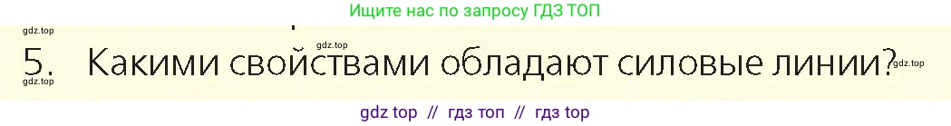 Физика, 8 класс Учебник, авторы: Закирова Назифа Анваровна, Аширов Руслан Рауфович, издательство Арман-ПВ, Алматы, 2018, страница 131, номер 5, Условие