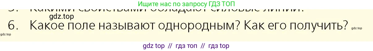 Физика, 8 класс Учебник, авторы: Закирова Назифа Анваровна, Аширов Руслан Рауфович, издательство Арман-ПВ, Алматы, 2018, страница 131, номер 6, Условие