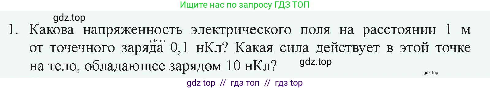 Физика, 8 класс Учебник, авторы: Закирова Назифа Анваровна, Аширов Руслан Рауфович, издательство Арман-ПВ, Алматы, 2018, страница 131, номер 1, Условие