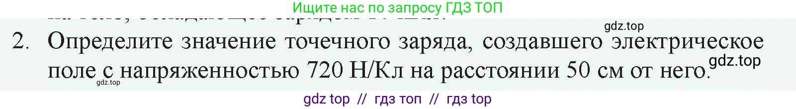 Физика, 8 класс Учебник, авторы: Закирова Назифа Анваровна, Аширов Руслан Рауфович, издательство Арман-ПВ, Алматы, 2018, страница 131, номер 2, Условие
