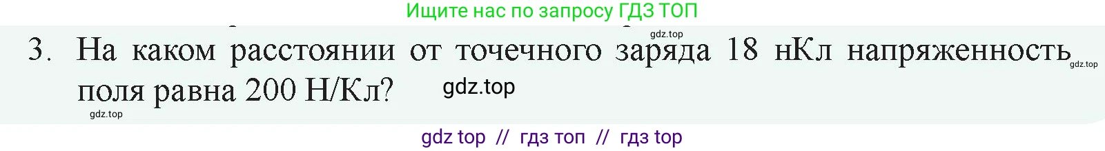 Физика, 8 класс Учебник, авторы: Закирова Назифа Анваровна, Аширов Руслан Рауфович, издательство Арман-ПВ, Алматы, 2018, страница 131, номер 3, Условие