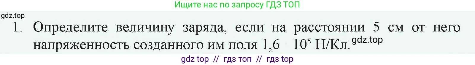 Физика, 8 класс Учебник, авторы: Закирова Назифа Анваровна, Аширов Руслан Рауфович, издательство Арман-ПВ, Алматы, 2018, страница 131, номер 1, Условие