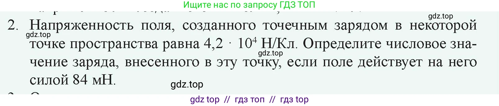 Физика, 8 класс Учебник, авторы: Закирова Назифа Анваровна, Аширов Руслан Рауфович, издательство Арман-ПВ, Алматы, 2018, страница 131, номер 2, Условие