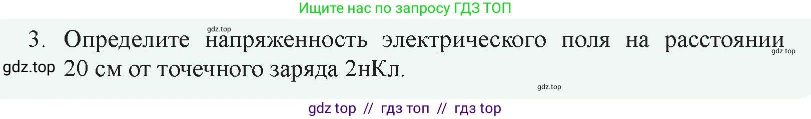 Физика, 8 класс Учебник, авторы: Закирова Назифа Анваровна, Аширов Руслан Рауфович, издательство Арман-ПВ, Алматы, 2018, страница 131, номер 3, Условие