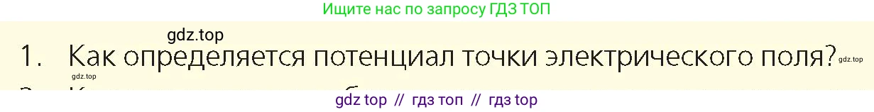 Физика, 8 класс Учебник, авторы: Закирова Назифа Анваровна, Аширов Руслан Рауфович, издательство Арман-ПВ, Алматы, 2018, страница 135, номер 1, Условие