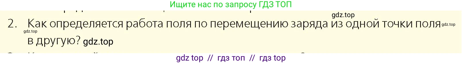 Физика, 8 класс Учебник, авторы: Закирова Назифа Анваровна, Аширов Руслан Рауфович, издательство Арман-ПВ, Алматы, 2018, страница 135, номер 2, Условие