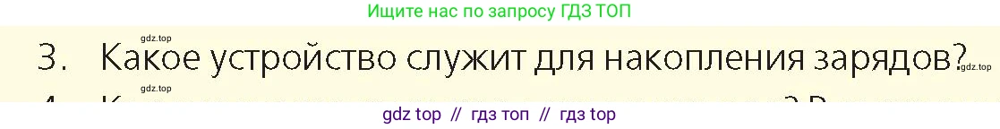Физика, 8 класс Учебник, авторы: Закирова Назифа Анваровна, Аширов Руслан Рауфович, издательство Арман-ПВ, Алматы, 2018, страница 135, номер 3, Условие