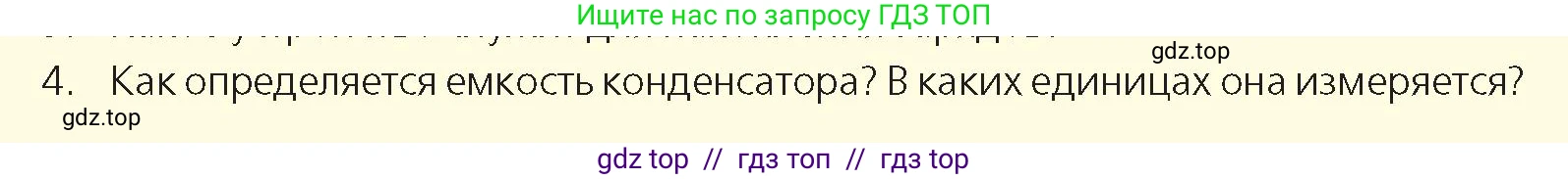Физика, 8 класс Учебник, авторы: Закирова Назифа Анваровна, Аширов Руслан Рауфович, издательство Арман-ПВ, Алматы, 2018, страница 135, номер 4, Условие
