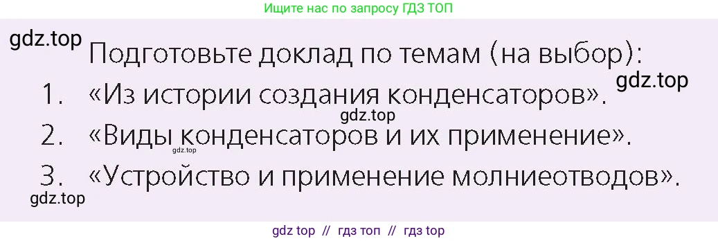 Физика, 8 класс Учебник, авторы: Закирова Назифа Анваровна, Аширов Руслан Рауфович, издательство Арман-ПВ, Алматы, 2018, страница 135, Условие