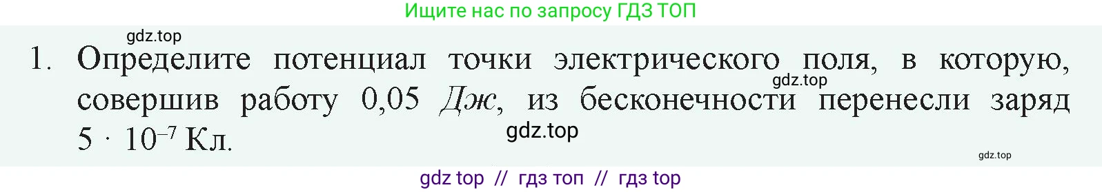 Физика, 8 класс Учебник, авторы: Закирова Назифа Анваровна, Аширов Руслан Рауфович, издательство Арман-ПВ, Алматы, 2018, страница 135, номер 1, Условие