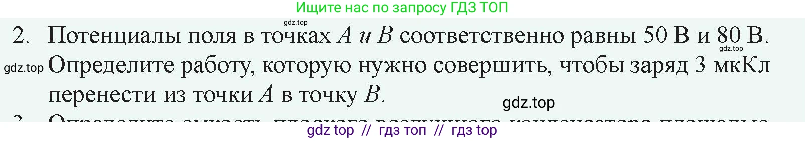 Физика, 8 класс Учебник, авторы: Закирова Назифа Анваровна, Аширов Руслан Рауфович, издательство Арман-ПВ, Алматы, 2018, страница 135, номер 2, Условие