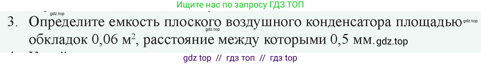 Физика, 8 класс Учебник, авторы: Закирова Назифа Анваровна, Аширов Руслан Рауфович, издательство Арман-ПВ, Алматы, 2018, страница 135, номер 3, Условие