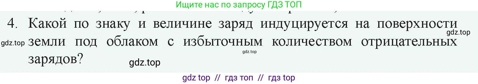 Физика, 8 класс Учебник, авторы: Закирова Назифа Анваровна, Аширов Руслан Рауфович, издательство Арман-ПВ, Алматы, 2018, страница 135, номер 4, Условие