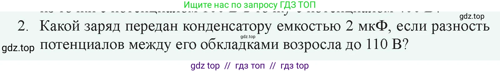 Физика, 8 класс Учебник, авторы: Закирова Назифа Анваровна, Аширов Руслан Рауфович, издательство Арман-ПВ, Алматы, 2018, страница 135, номер 2, Условие
