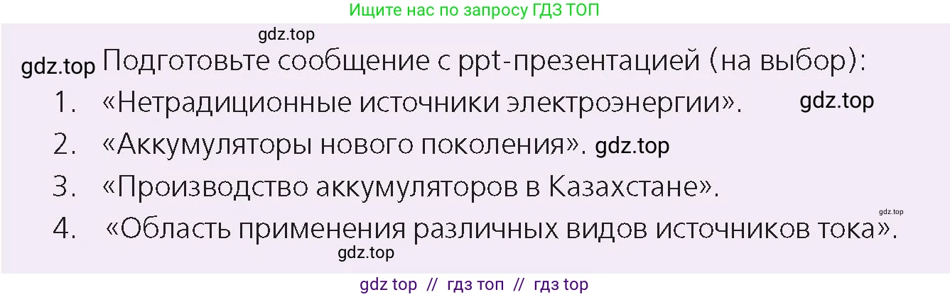 Физика, 8 класс Учебник, авторы: Закирова Назифа Анваровна, Аширов Руслан Рауфович, издательство Арман-ПВ, Алматы, 2018, страница 147, Условие