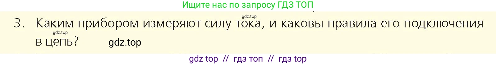 Физика, 8 класс Учебник, авторы: Закирова Назифа Анваровна, Аширов Руслан Рауфович, издательство Арман-ПВ, Алматы, 2018, страница 152, номер 3, Условие