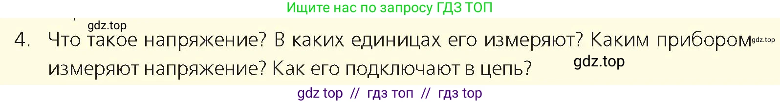 Физика, 8 класс Учебник, авторы: Закирова Назифа Анваровна, Аширов Руслан Рауфович, издательство Арман-ПВ, Алматы, 2018, страница 152, номер 4, Условие